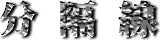 ju